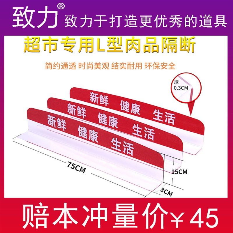 超市冷鲜肉分隔板肉品托盘隔货板肉类生鲜分隔板肉品专用L型挡板,商业/办公家具,货架附件/货架配件/洞洞板配件,淘宝优惠券,粉丝福利购,淘宝优惠卷