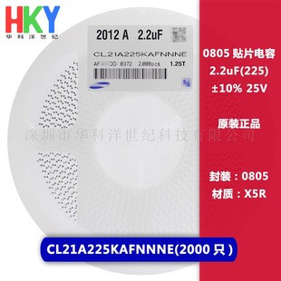 25V 2.2uF 10% X5R 2000只 0805 CL21A225KAFNNNE 贴片电容