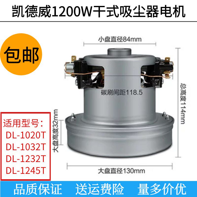 吸尘器配件电机干式吸尘单层碳刷静音马达DL-1020T 1032T 1232T通