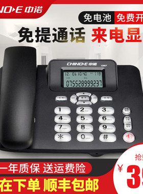 chinoe中诺有线固定电话机座机来电显示固话家用办公室坐机单机