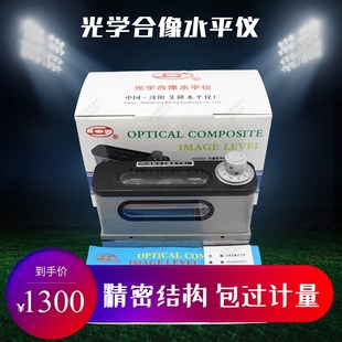 水平仪 框式 沈阳艾隆学合像水平仪165HX 1高精度0.01艾隆钳工条式