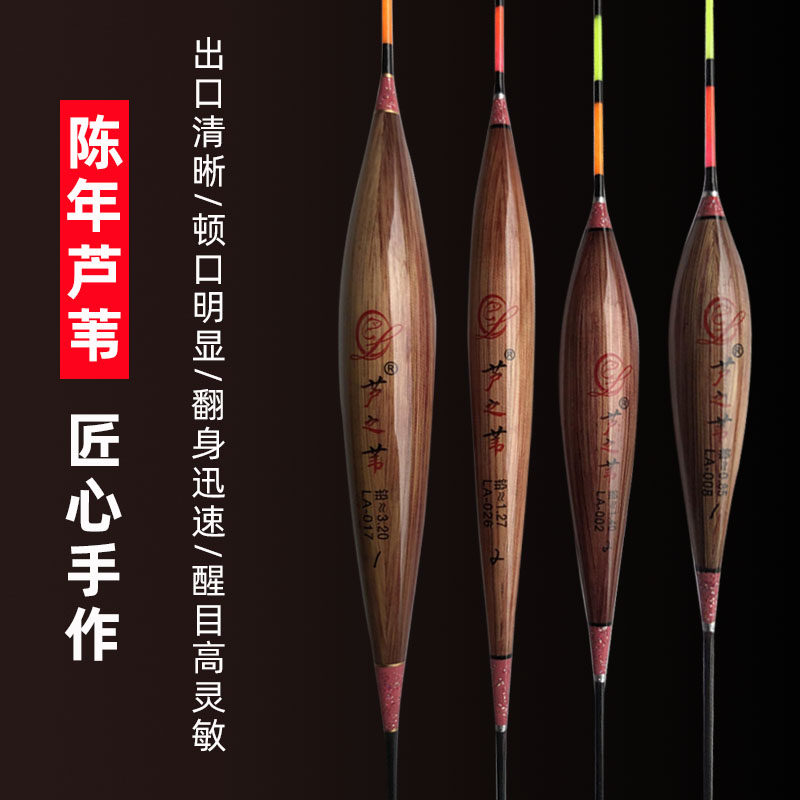 芦苇浮漂高灵敏鲫鱼鲤鱼罗非草鱼漂醒目加粗浅水大物竞技浮标套装