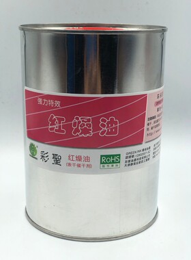 彩圣红燥油 表干催干剂 油墨快干剂强力特效胶印干燥 TPP-427胶印