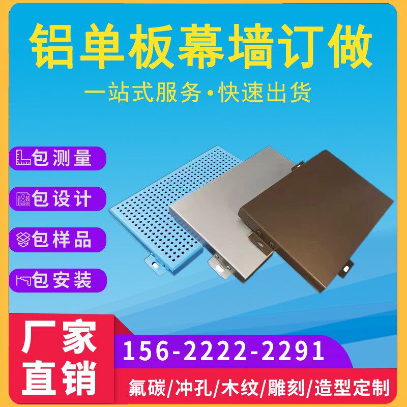冲孔铝单板幕墙吊顶门头定制木纹色氟碳艺术雕花外墙装饰铝板厂家