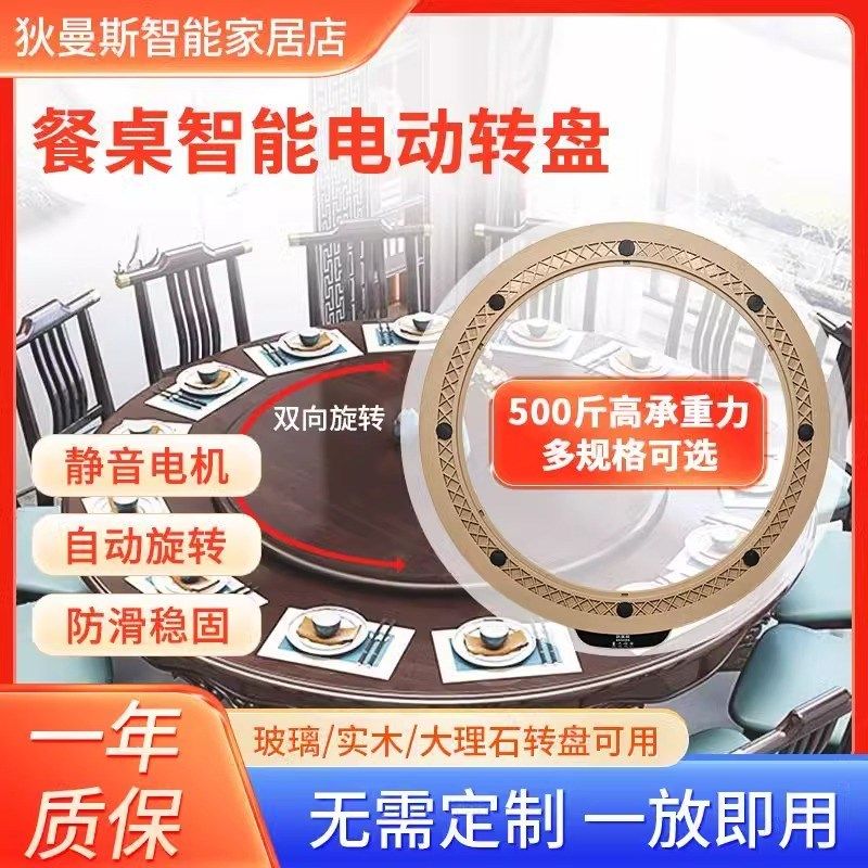 餐桌触控遥控餐台电动转盘器家用酒店餐厅圆桌智能桌面底座旋转器,住宅家具,桌面/转盘,淘宝优惠券,粉丝福利购,淘宝优惠卷