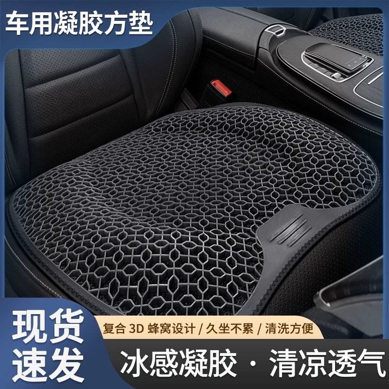 汽车坐垫夏季凝胶凉垫四季通用通风屁屁垫冰丝座椅垫座垫冰凉单片
