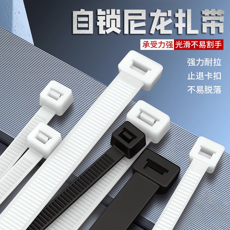 扎带尼龙塑料拉紧器高强度捆绑扎线固定扣勒死狗束带自锁式白色黑