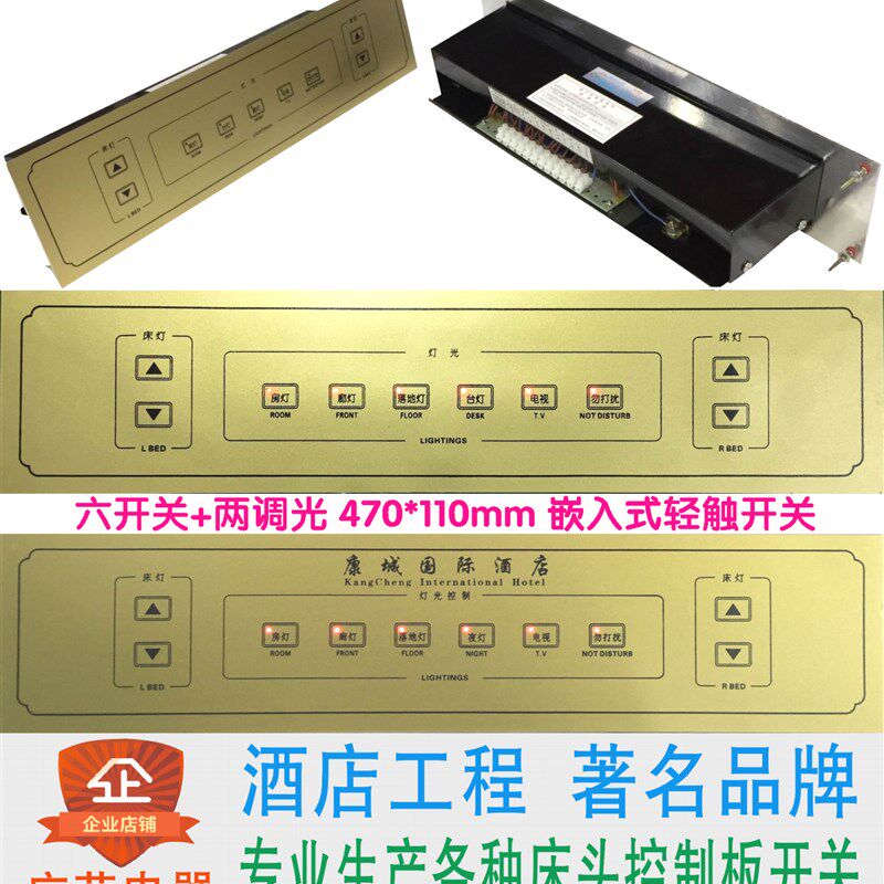 六开关+两调光轻触 酒店宾馆床头柜集电控制板联连体开关面板