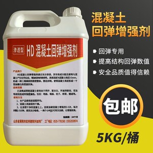 混凝土表面回弹增强剂加强高效砼加强度提升混泥土等级兆帕强度