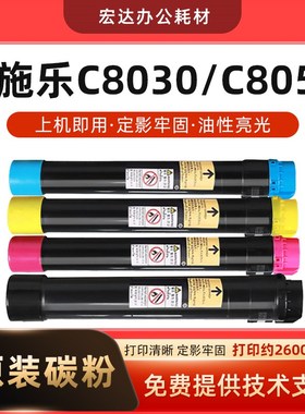 适用施乐C8055原装碳粉C8030粉盒8035 8045碳粉8055 8070墨粉彩粉