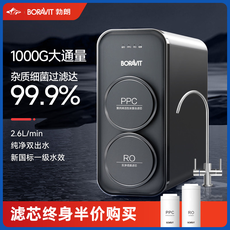 BORAVIT勃朗净水器家用直饮厨下式自来水过滤ro反渗透前置净水机