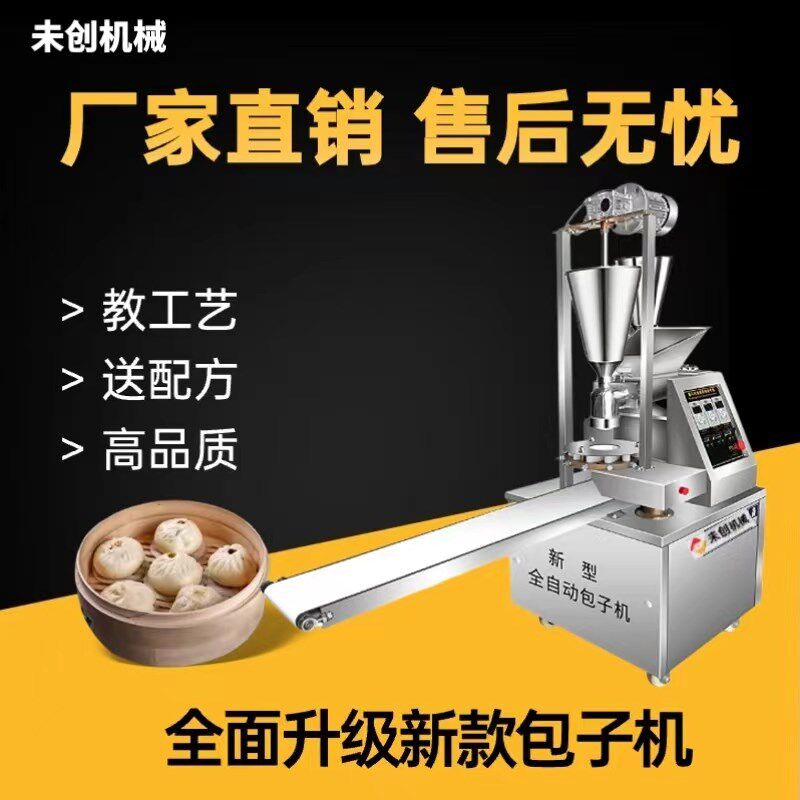 全自动包子机商用大小型升级新款仿手工多功能包子馒头馅饼一体机