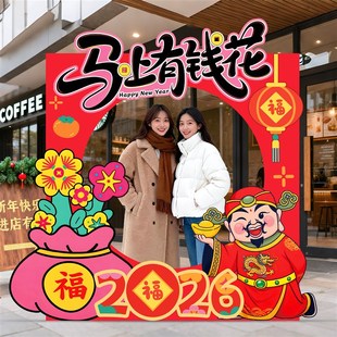 新年装饰场景布置2026马年氛围感银行店铺春节背景拍照框打卡KT板