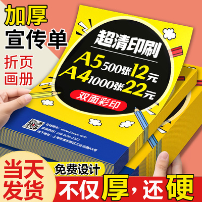 宣传单印制三折页画册印刷定制招生托管班广告单页设计制作铜版纸