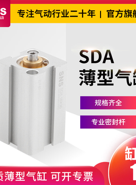 薄型气缸气动小型大推力sda16/32/40/50*5x10x15x20x25x30x35x40s