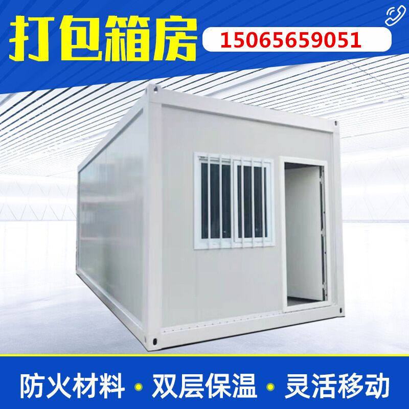 集装箱移动房住人打包箱房办公隔离方舱临建工地活动快拼折叠箱房,基础建材,钢结构活动板房,淘宝优惠券,粉丝福利购,淘宝优惠卷
