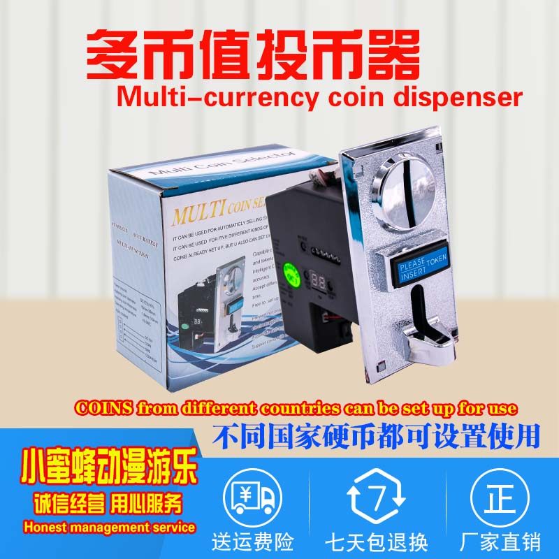 一元五角投币器自动售水机配件售货记忆多国香港台币多币值投币器