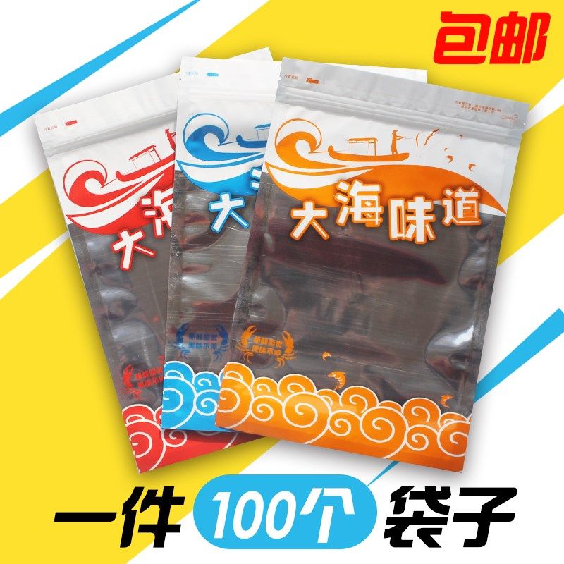 新款大海味道包装袋子塑料自封拉链海鲜干货海产品零食分装礼品袋