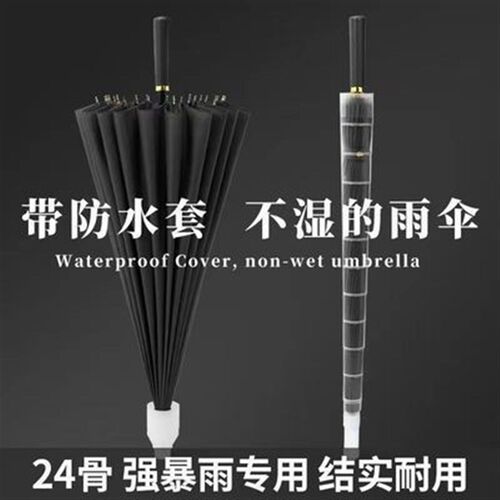 24骨防水套雨伞双人加大加固长柄伞男抗风超大三人直杆伞可印