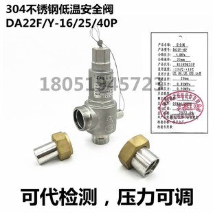 低温安全阀DA22F DA22Y液氩液氧液氮LNG二氧化碳不锈钢DA21 40P