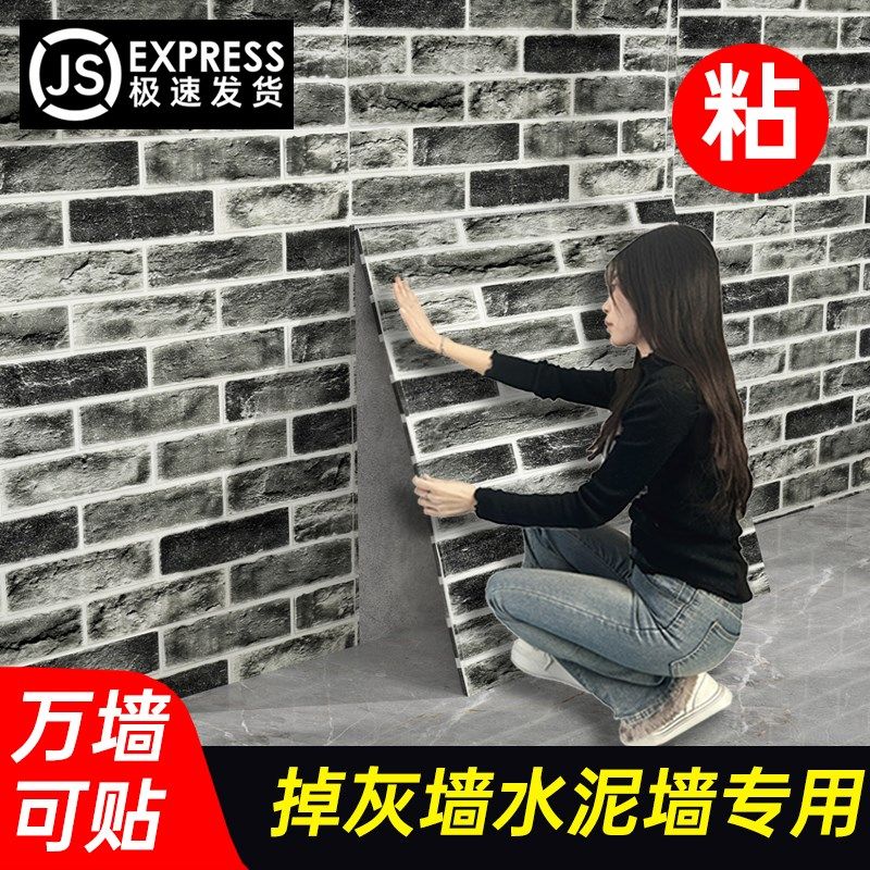 墙贴自粘立体墙贴商用店铺壁纸装修墙裙护墙板加厚复古砖纹墙纸