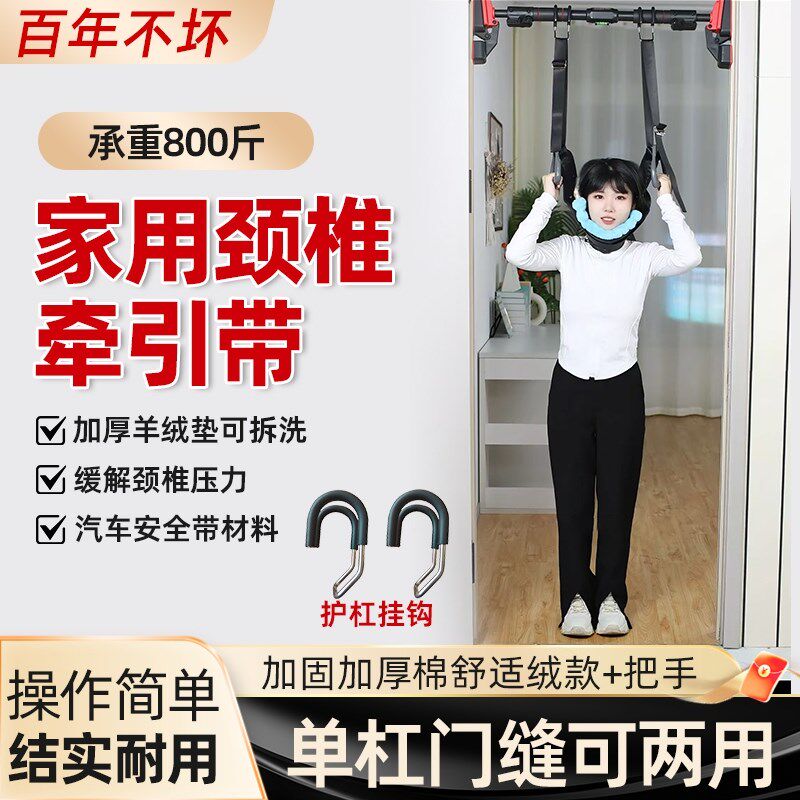 颈椎牵引器颈椎恢复锻炼单杠挂钩式家用吊带颈部矫正拉伸治疗康复