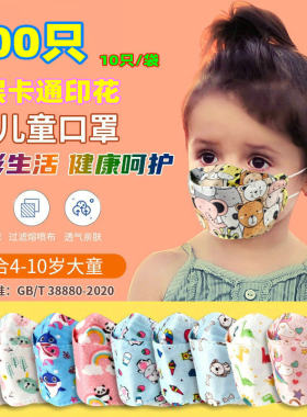 儿童口罩鱼型3D立体KF男童94女孩4-10岁印花卡通小孩95级防护四层