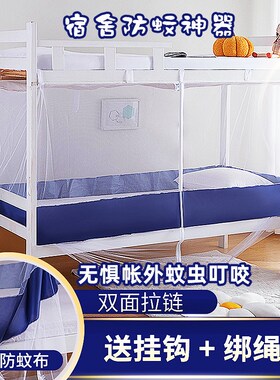 新款磁吸拉链学生宿舍0.9m上下铺蚊帐单人床寝室1.2米1.5家用1.8