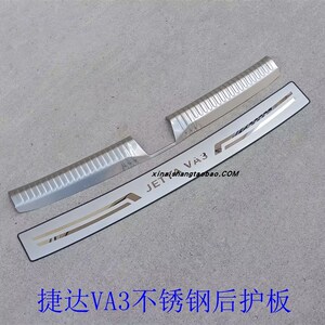 适用于捷达VA3后护板捷达VA3改装不锈钢后杠踏板VA3后备箱亮条