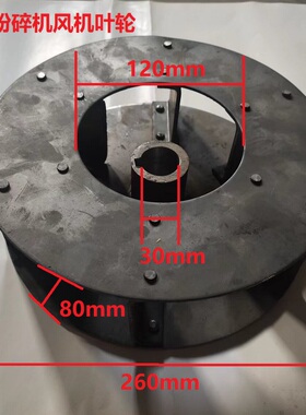 350全自动风机叶轮齿爪式多功能粉碎机配件230粉机风叶片T形L扁齿