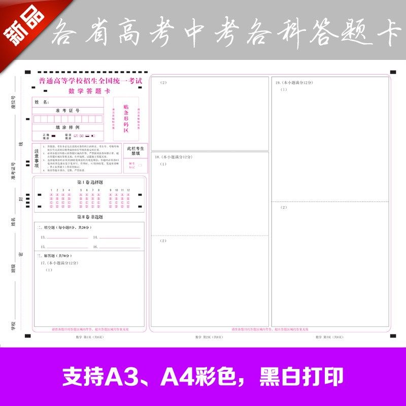 高考中考考研各科答题卡模版学生试卷模板A3A4彩色答题卡定制印刷