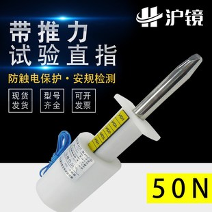安规测试 11号试验探棒 沪镜 试验指50N75N推力试验直指标准直指