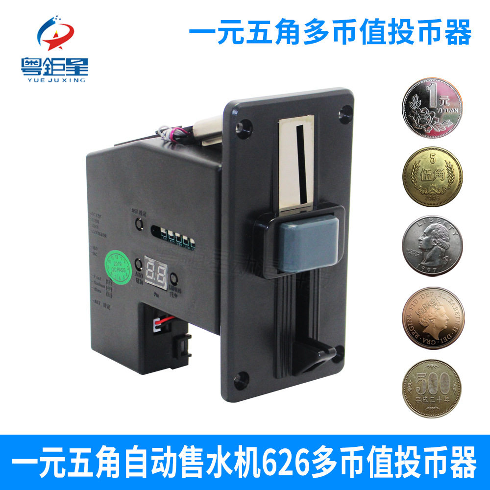 外销626多币值投币器6种币记忆型洗衣售水机一元五角售货机泰国币