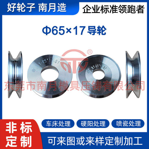 大量批发组合过线导轮Φ65×17任意选择弧度R1R2R3放线架导轮