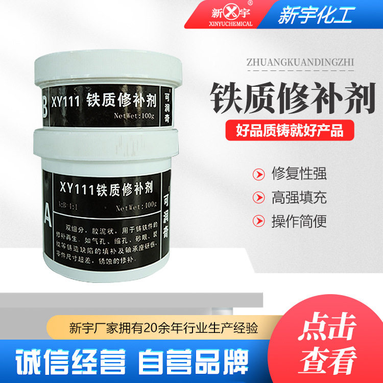 铁质耐磨修补剂  磨损胶粘接胶其它