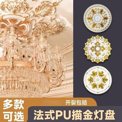 法式pu描金灯盘pu线条仿石膏欧式吊灯奶油灯座圆底盘复古美式底座