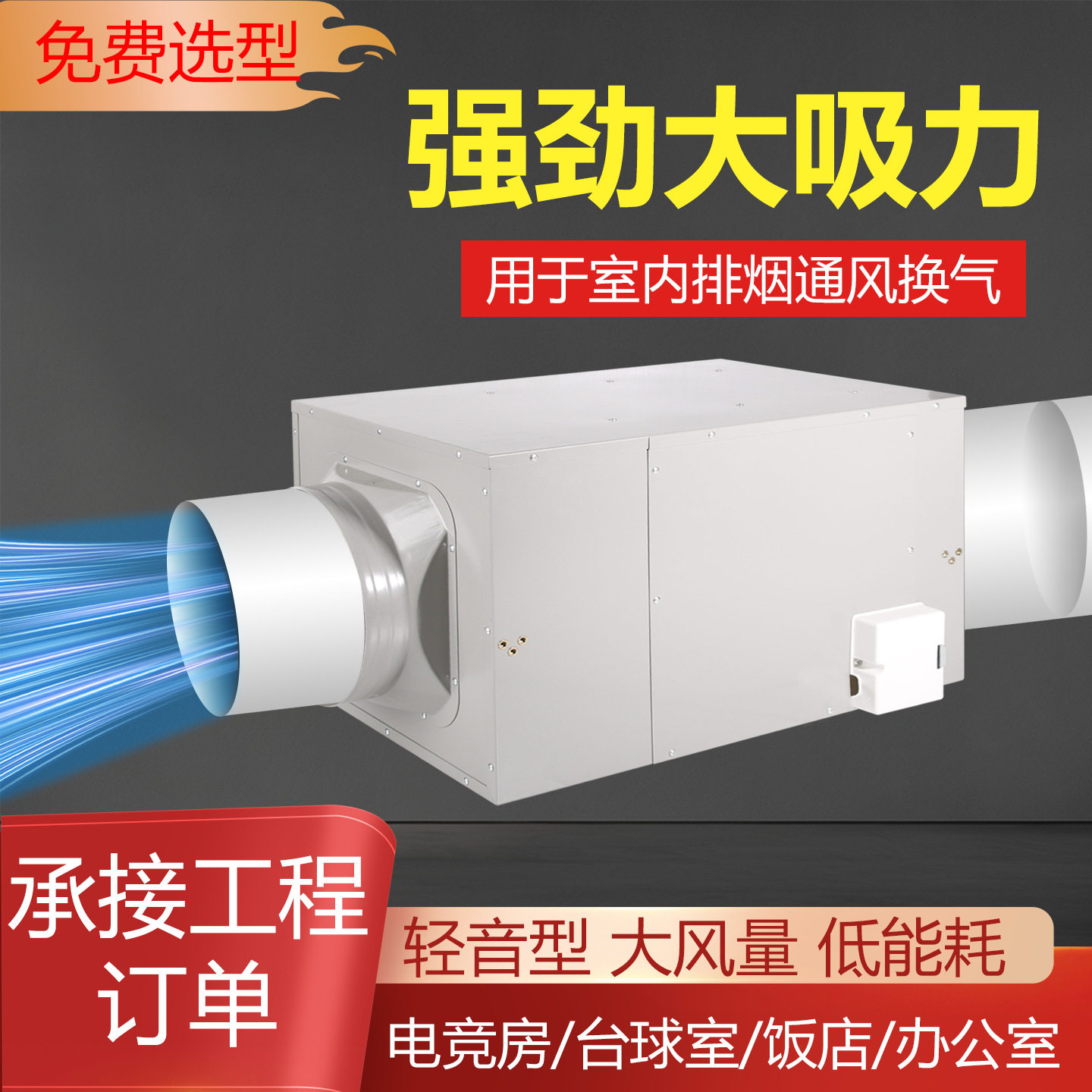 轻音风机直流式送风机新风机商用网吧新风系统管道排风新风换气机
