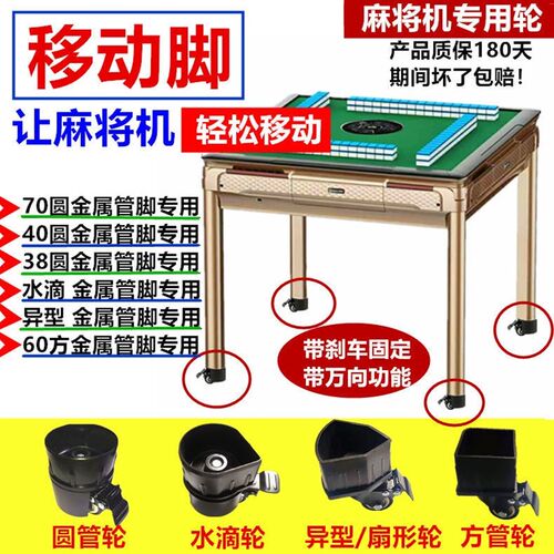 麻将机移动滑轮麻将机滑轮底座麻将机底座万向轮餐桌脚水滴管脚轮