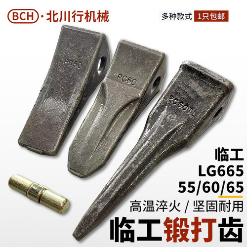 山东临工LG665 55 60 65怪手斗齿牙齿牙根岩石齿土方齿销钉特尖牙