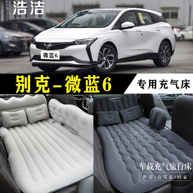 别克微蓝6专用充气床垫汽车后座睡垫车载旅行床后备箱睡觉气垫床,汽车用品/电子/清洗/改装,车载旅行床,淘宝优惠券,粉丝福利购,淘宝优惠卷