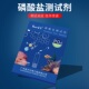 益尔磷酸盐测试剂淡海水质检测氨氮分析试纸水族鱼缸pH测试盒套装