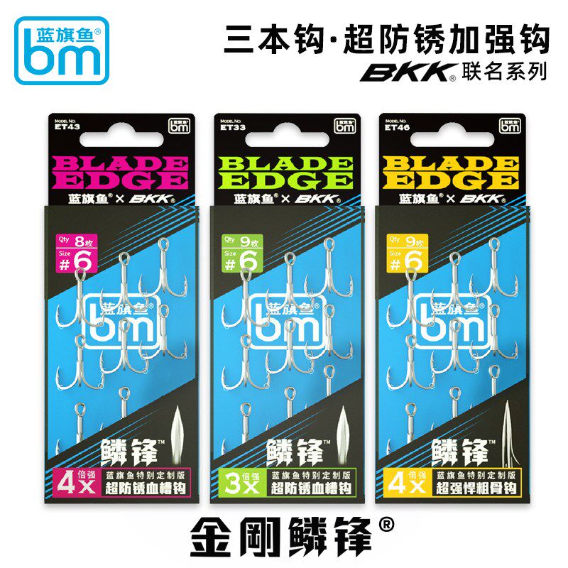 蓝旗鱼三本钩鳞锋3倍4倍加强路亚钩超防锈血槽钩鹤嘴铁板锚鱼钩