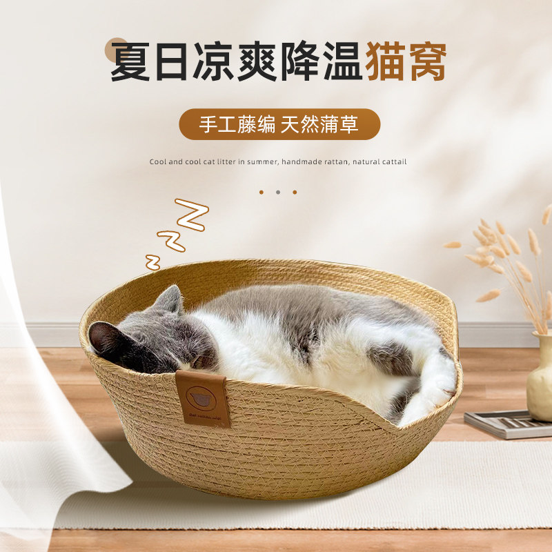 夏季凉爽柔软藤编猫窝手工编织四季通用凉席猫床猫抓板宠物用品,宠物/宠物食品及用品,猫窝/屋/帐篷/沙发,淘宝优惠券,粉丝福利购,淘宝优惠卷