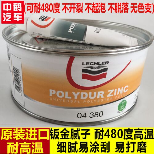 意大利原装进口耐高温480度导电原子灰钣金腻子合金喷涂喷塑门