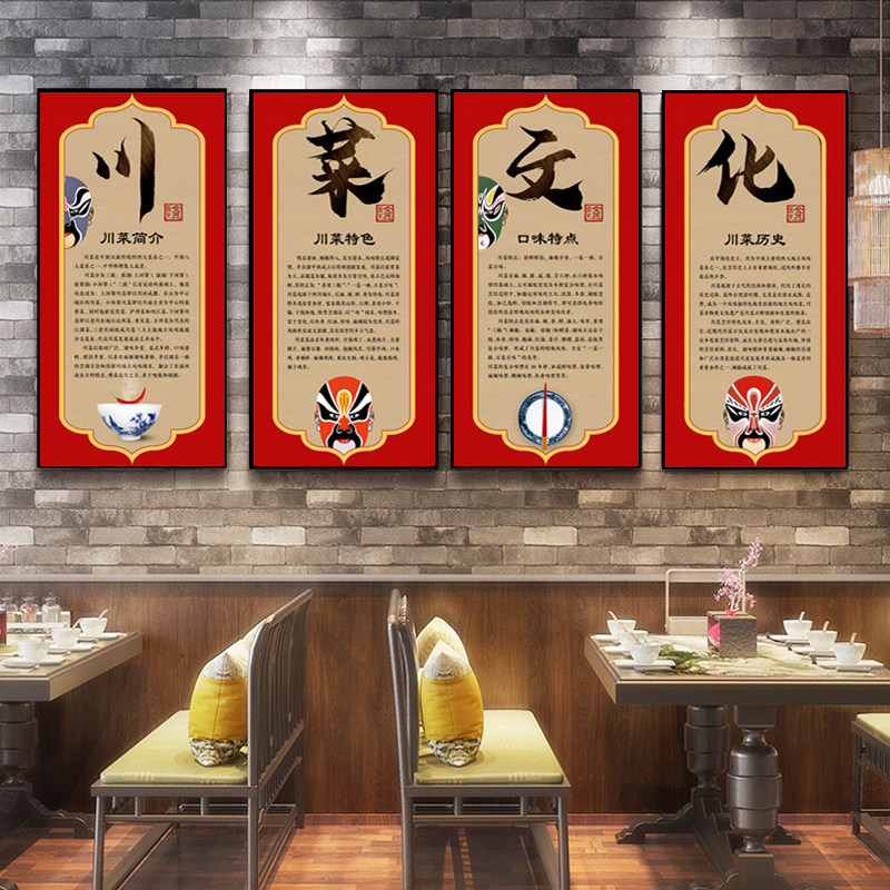个性创意川菜馆装饰画四川菜挂画饭店农家乐壁画餐厅川菜文化墙画