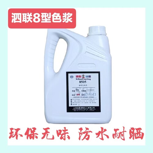 泗联色浆水性色浆内外墙乳胶漆调色环保无味高浓度荧光油漆调色剂