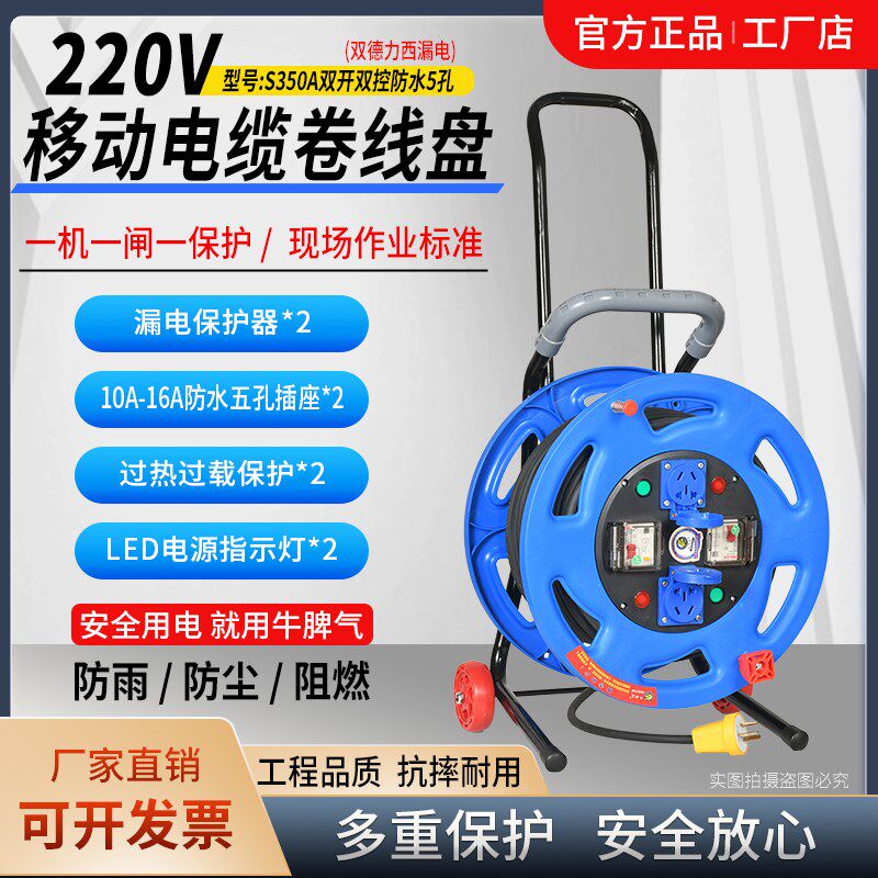 220v一机一闸一保护一位一控电缆盘两插两漏保带线国标防水电线盘