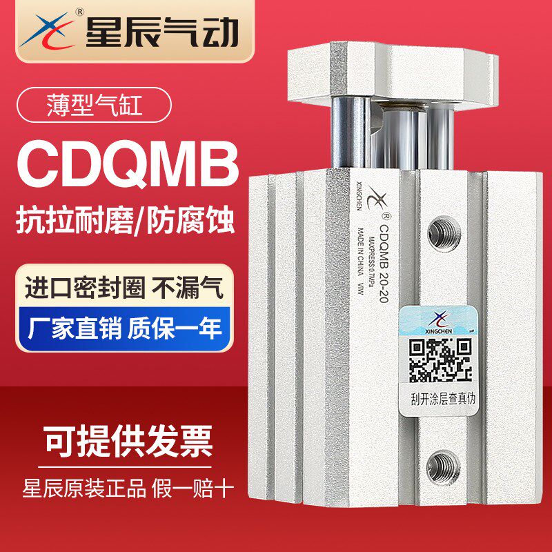 星辰气动三轴三杆带导杆CDQMB12/16/20/25/32/40/50/63薄型气缸