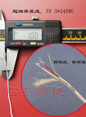 超细屏蔽线TR 3*34AWG 数据软线 高柔抗拉耐磨耐高外径1mm