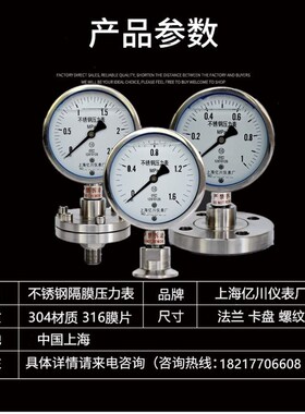 上海亿川不锈钢耐震隔膜压力表0-1.6MPA螺纹式法兰式卡盘式DN25